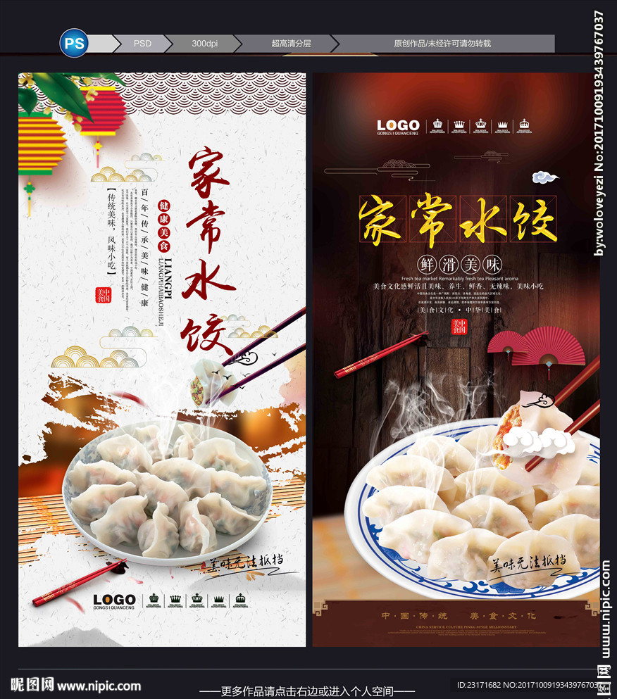 水饺