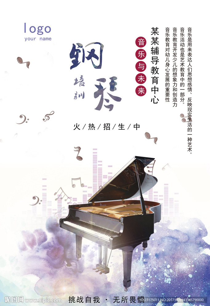钢琴培训