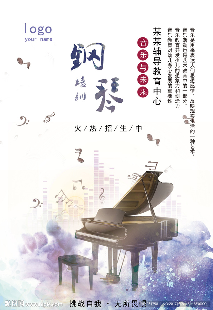 钢琴海报
