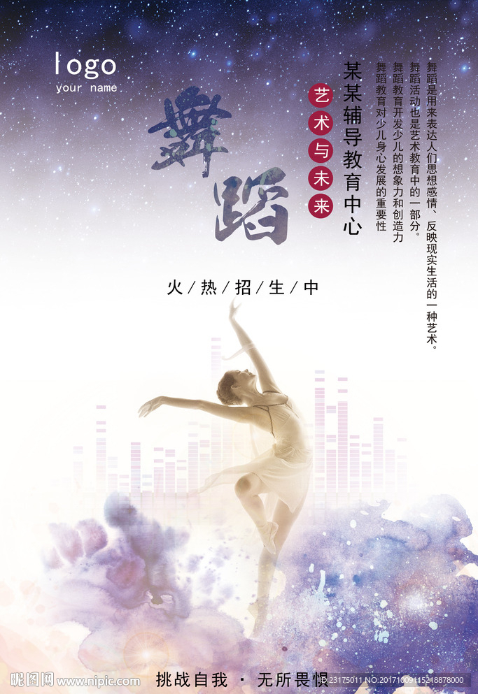 舞蹈培训