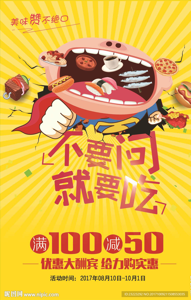 美食促销
