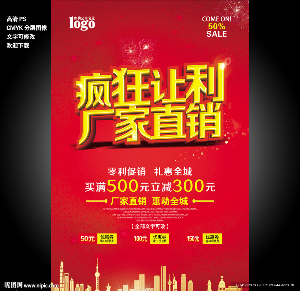 疯狂让利 厂家直销