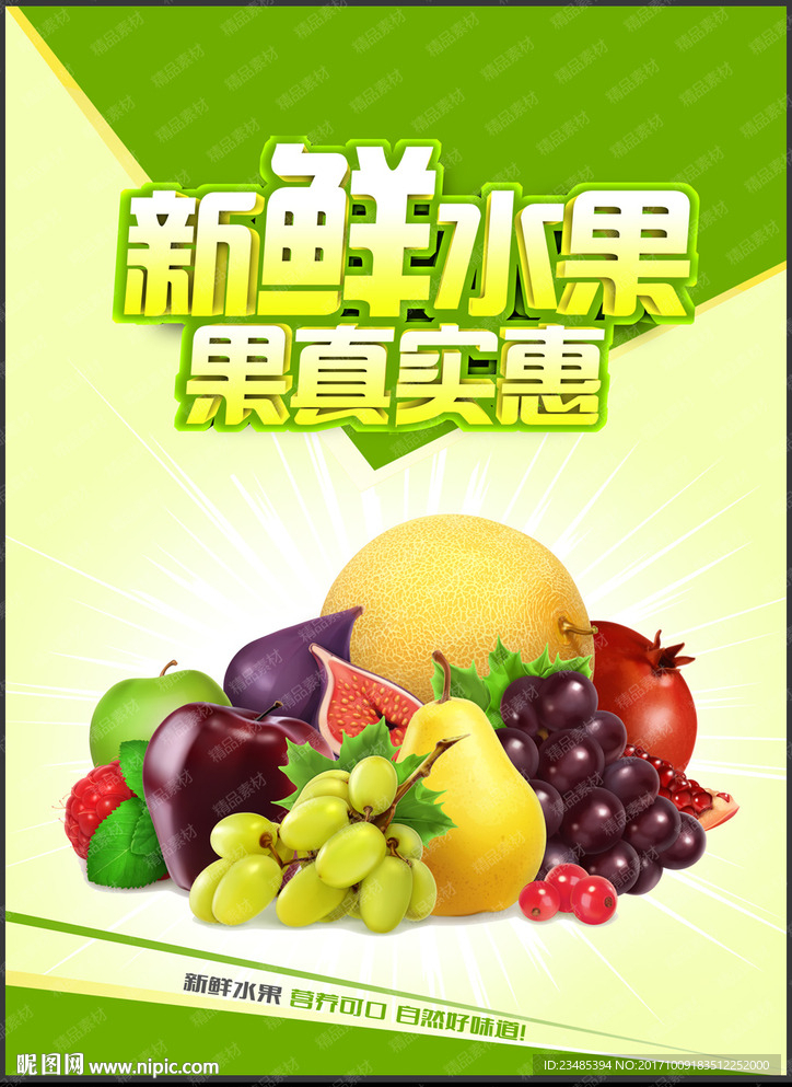 水果海报