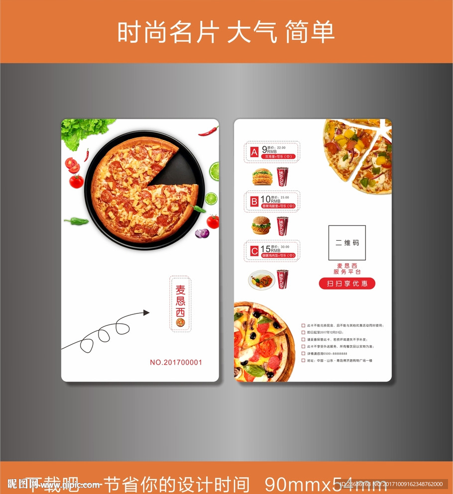 披萨名片
