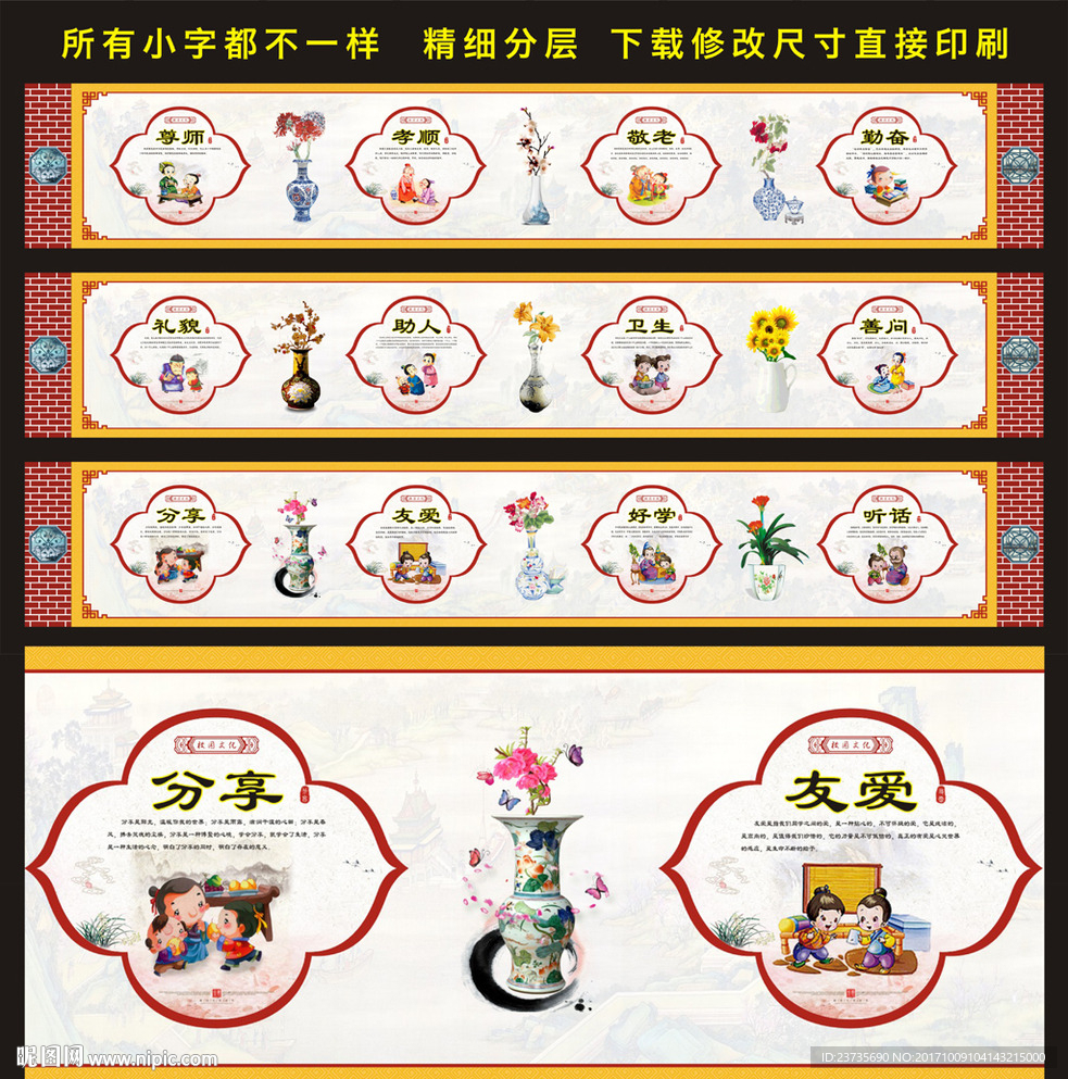 小学文化墙