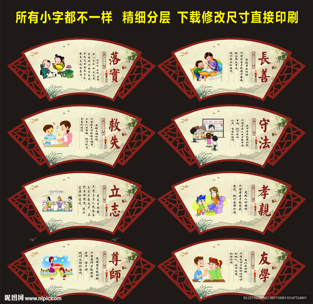人生八德