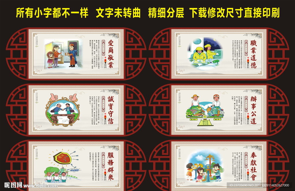 职业道德
