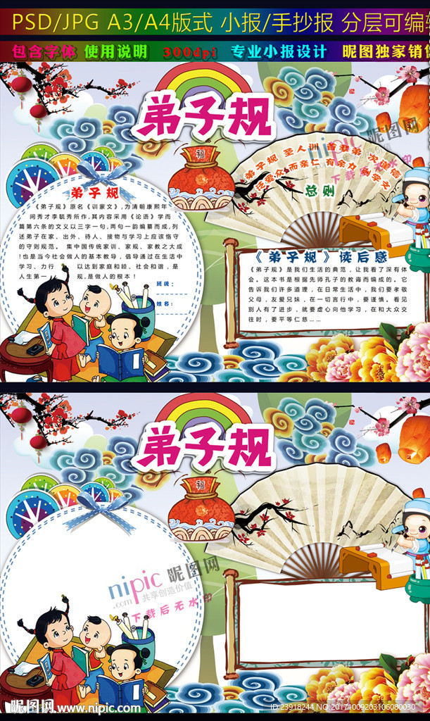 弟子规小报国学经典读书手抄报