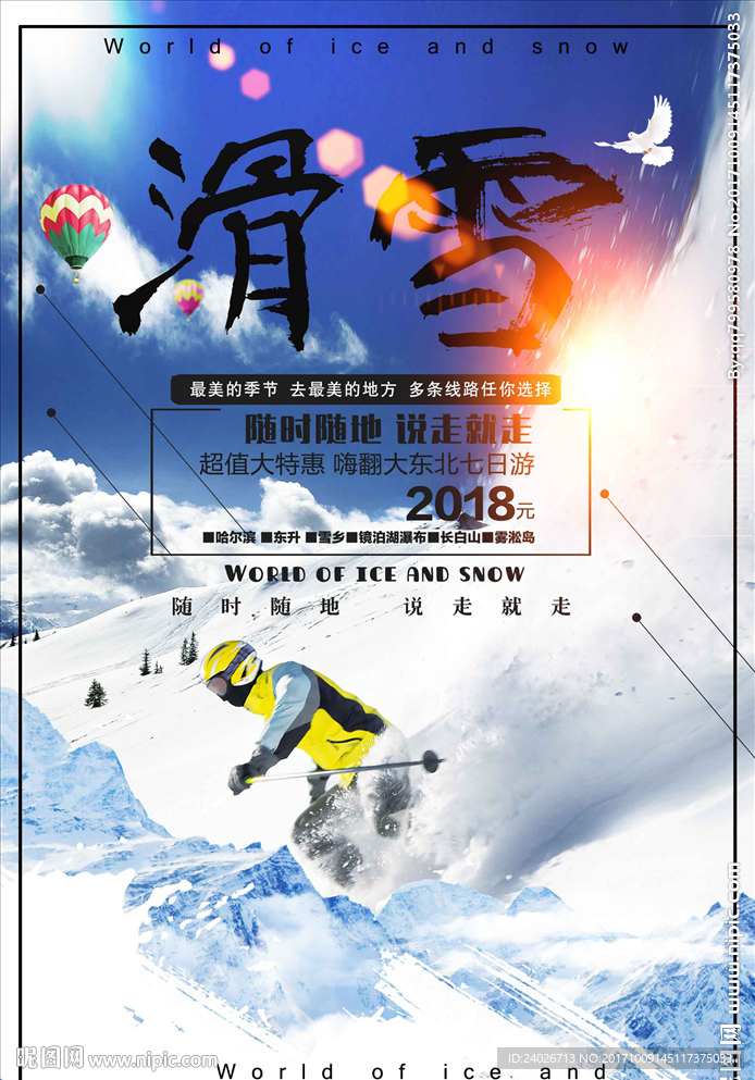 滑雪比赛