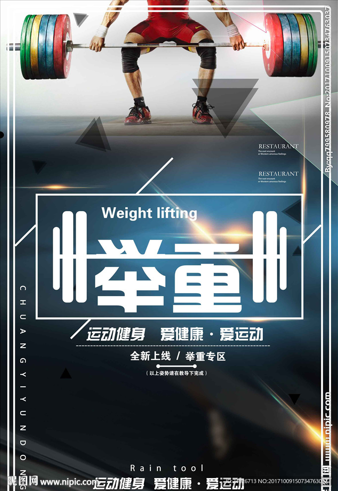 举重