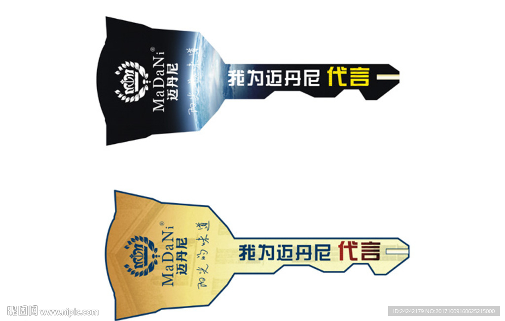 钥匙广告