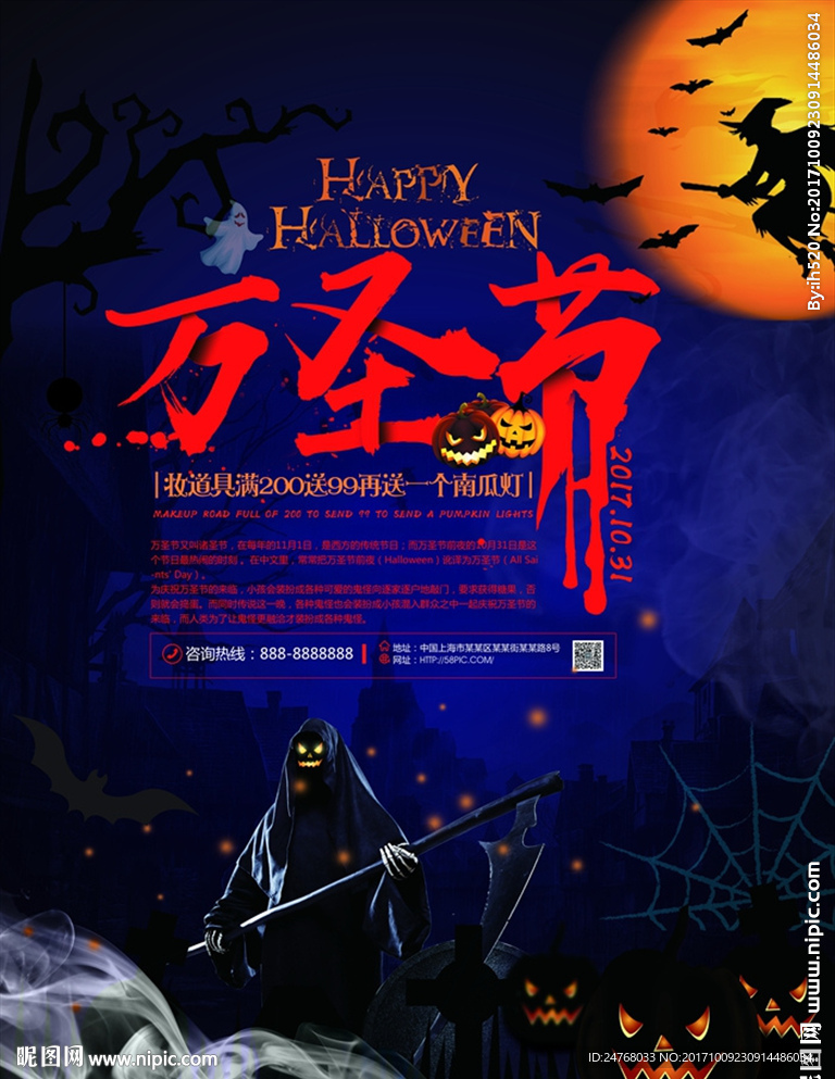 万圣节