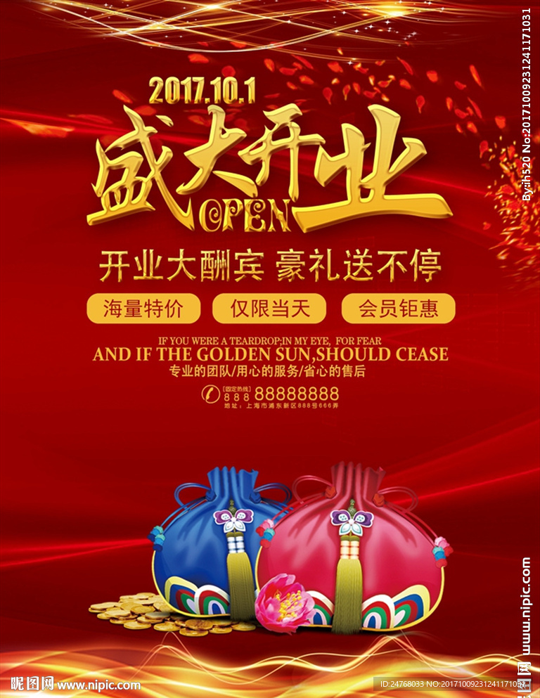 盛大开业
