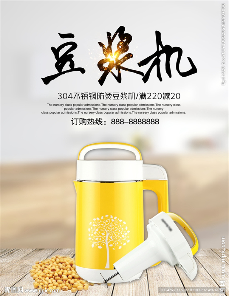 豆浆机