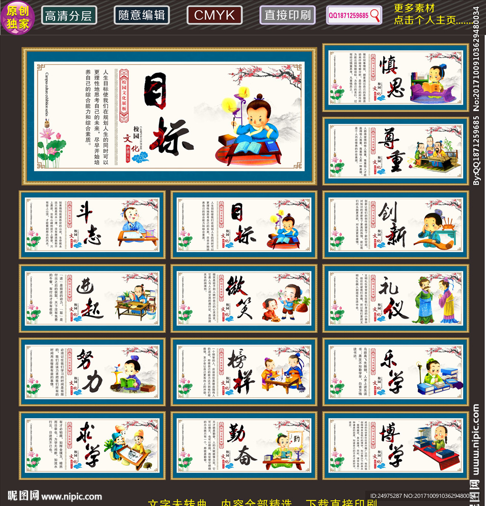 学校励志标语