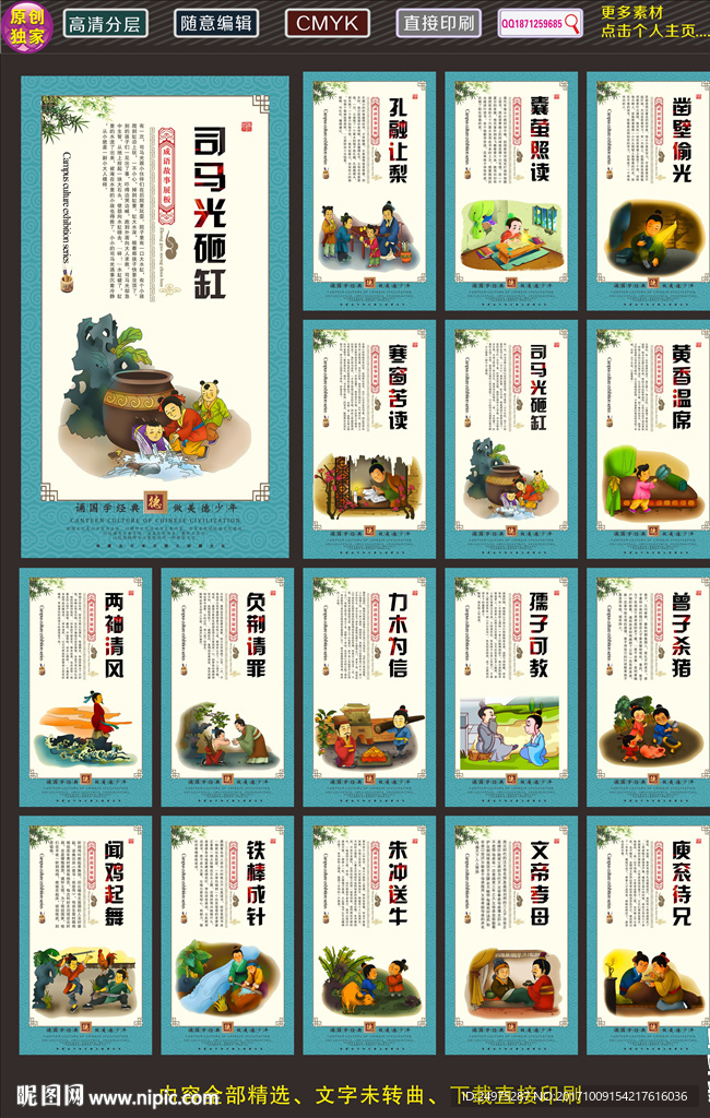 成语故事