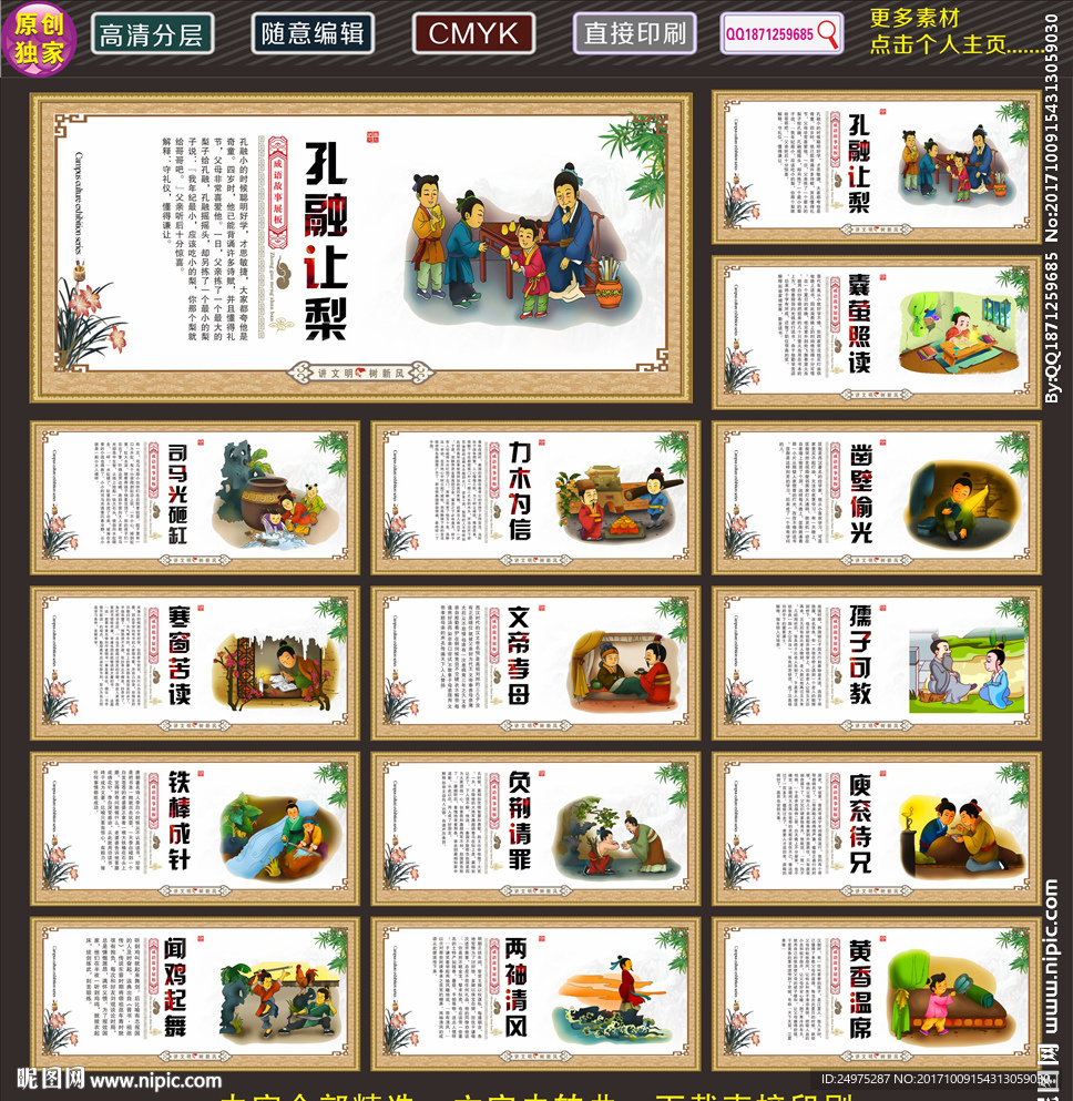 校园文化展板