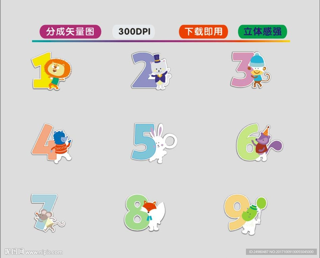 卡通数字
