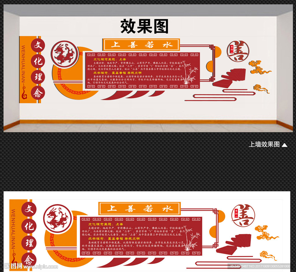 校园文化墙图片