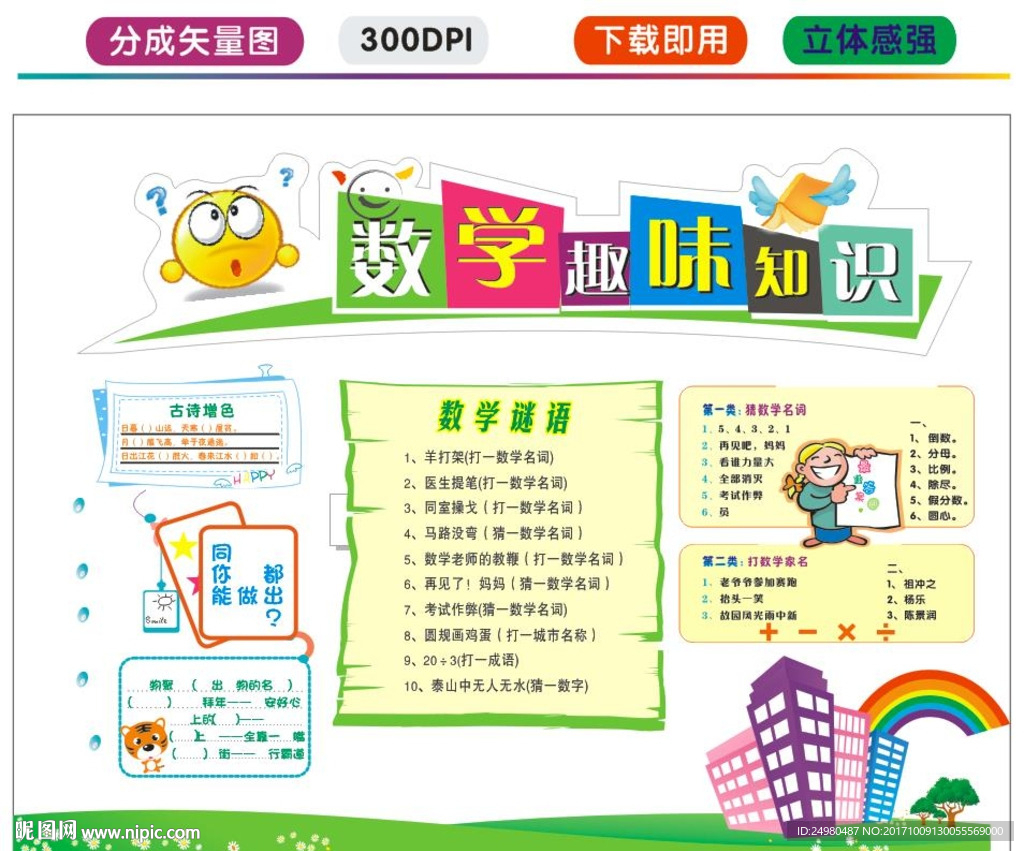 卡通校园文化墙