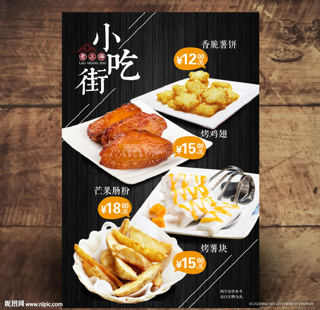 小吃海报