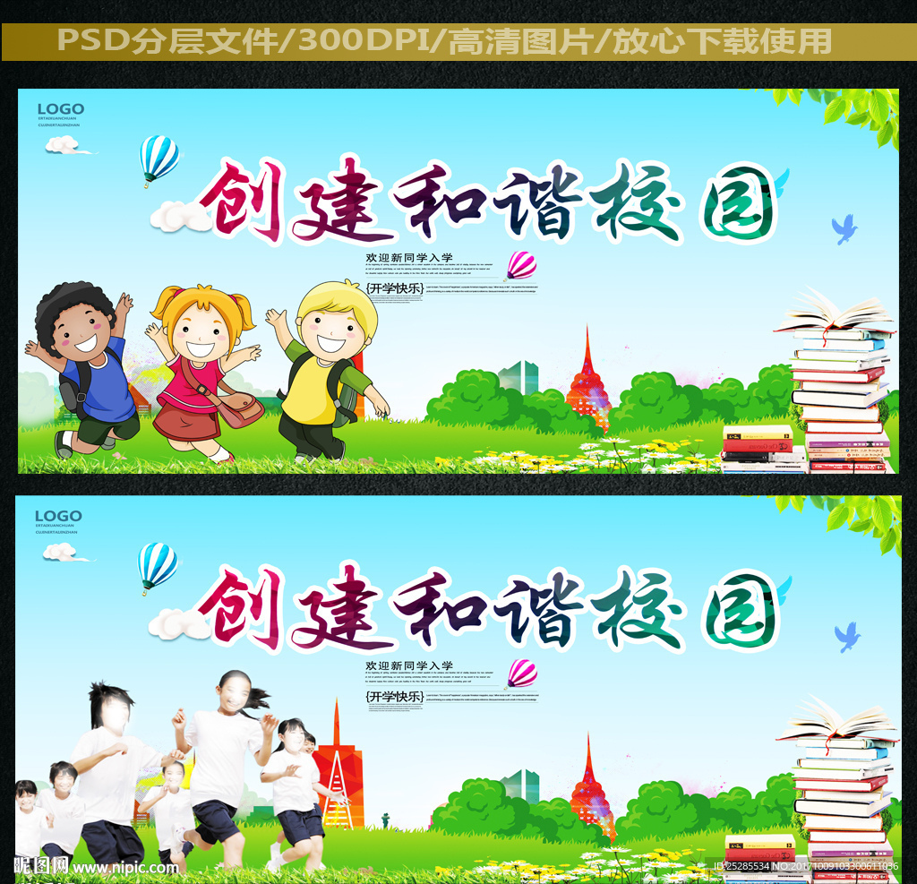 和谐校园