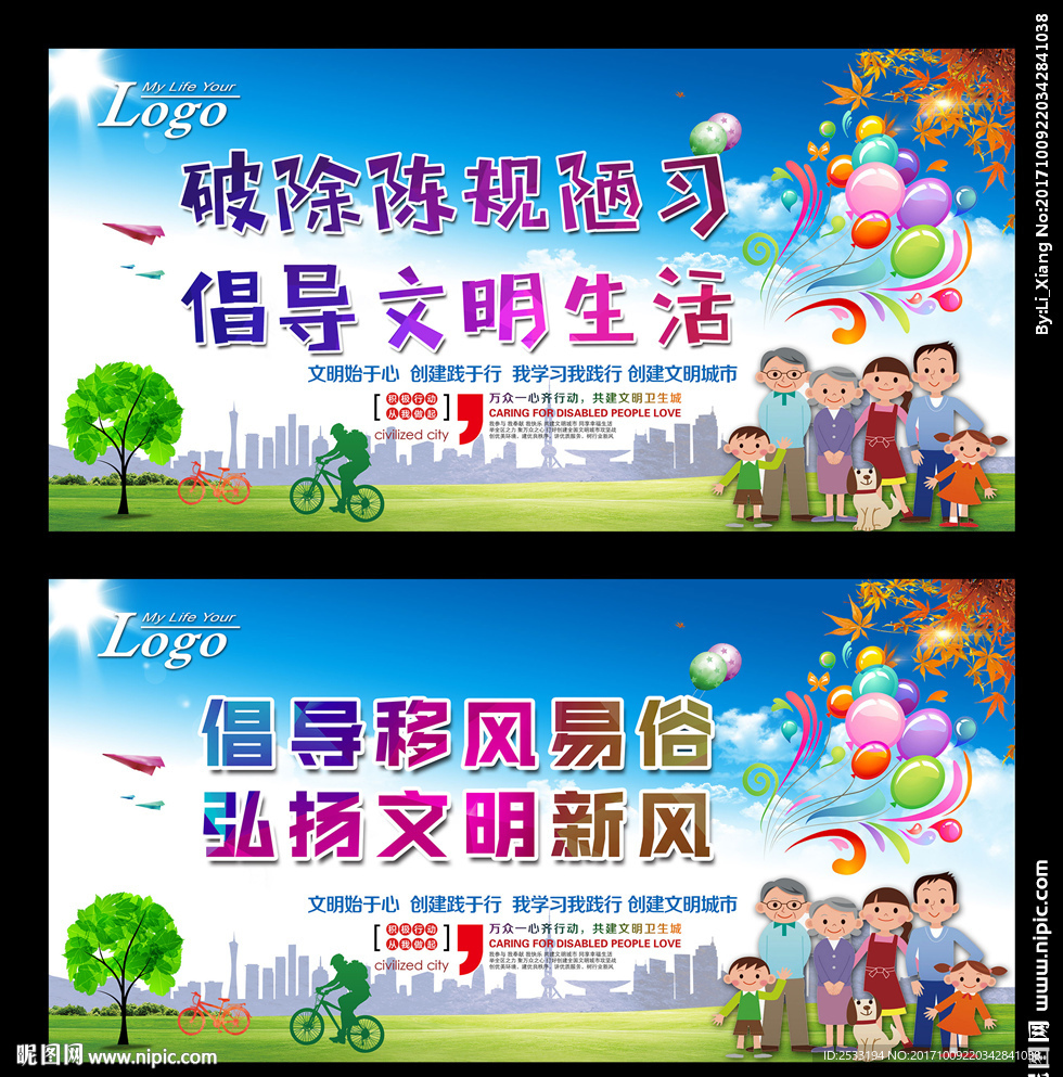 移风易俗