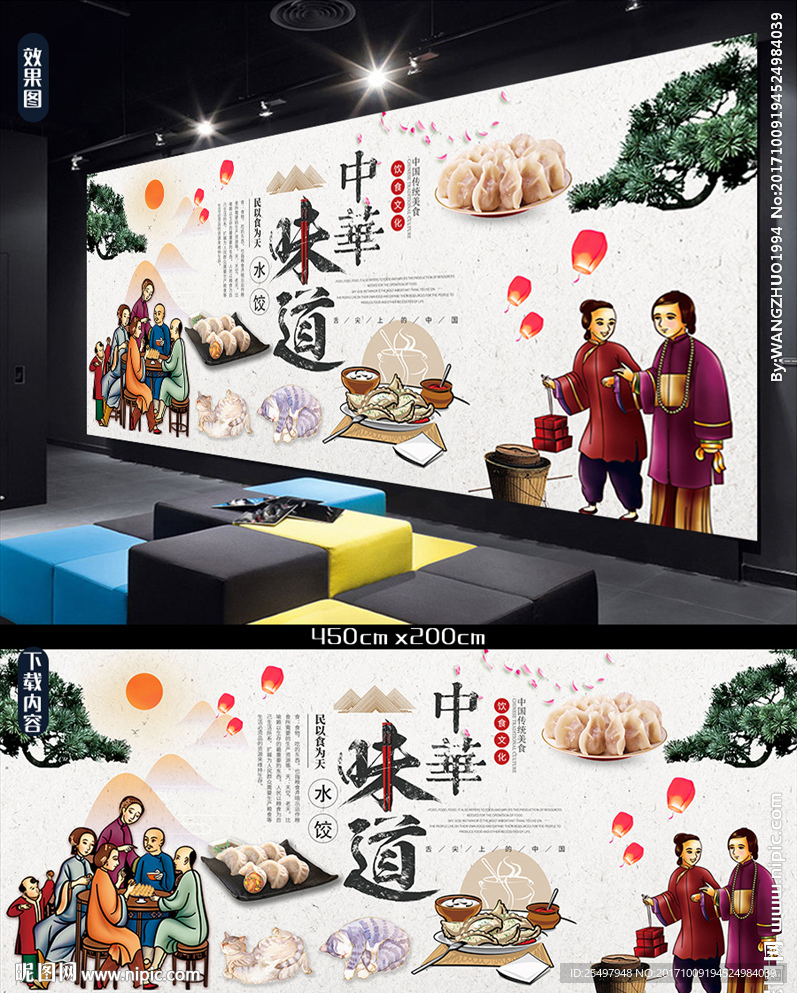 中国味道饺子馆背景墙