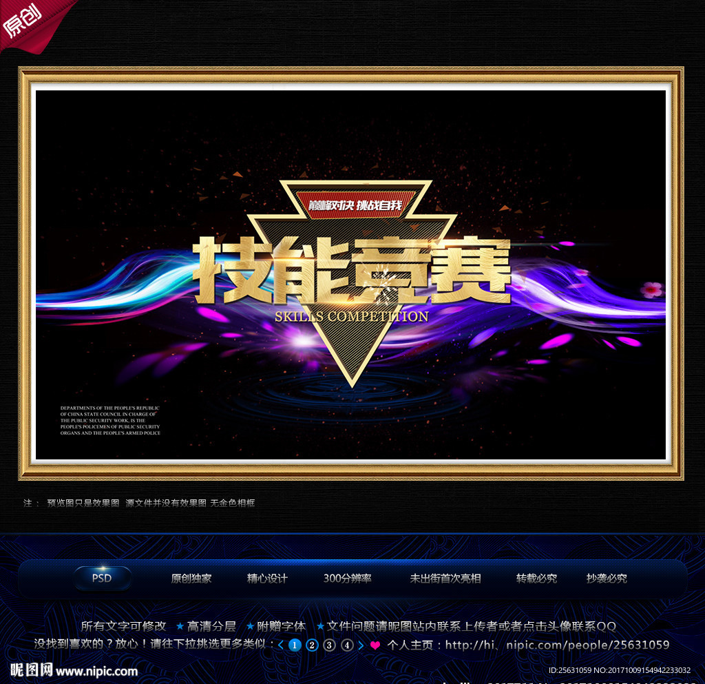技能竞赛