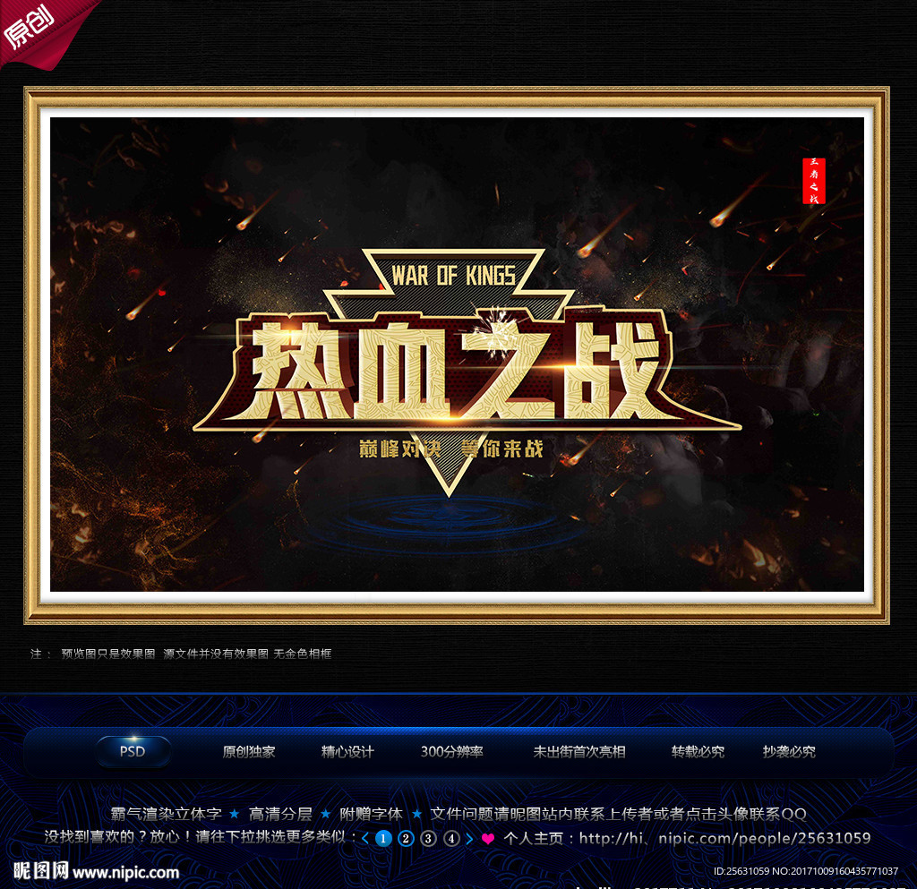 游戏海报