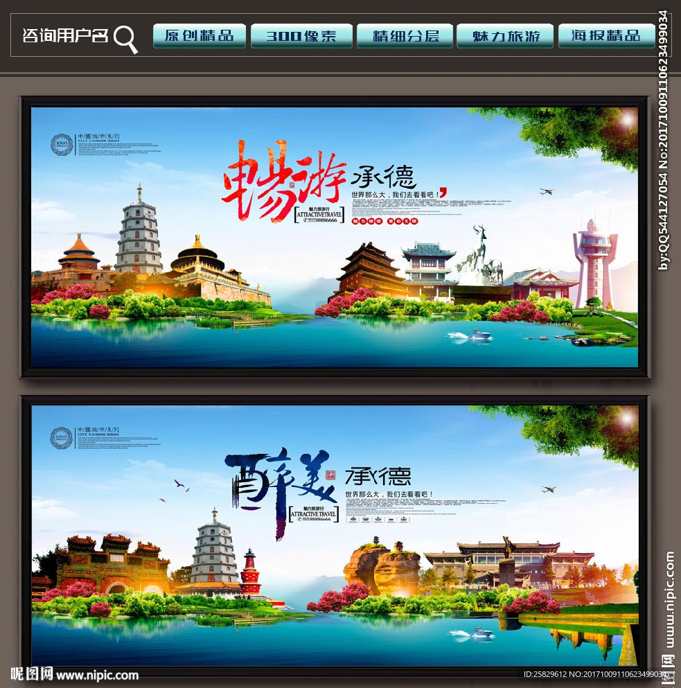 承德