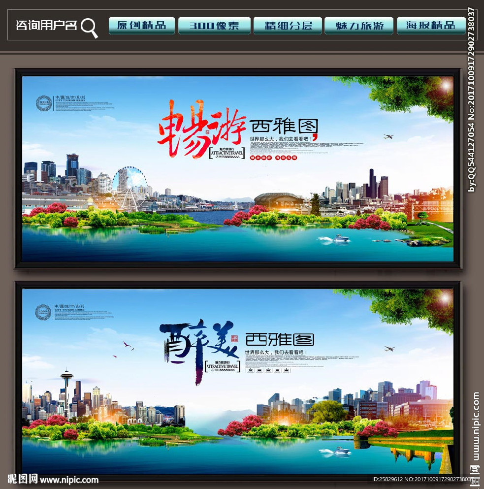 西雅图