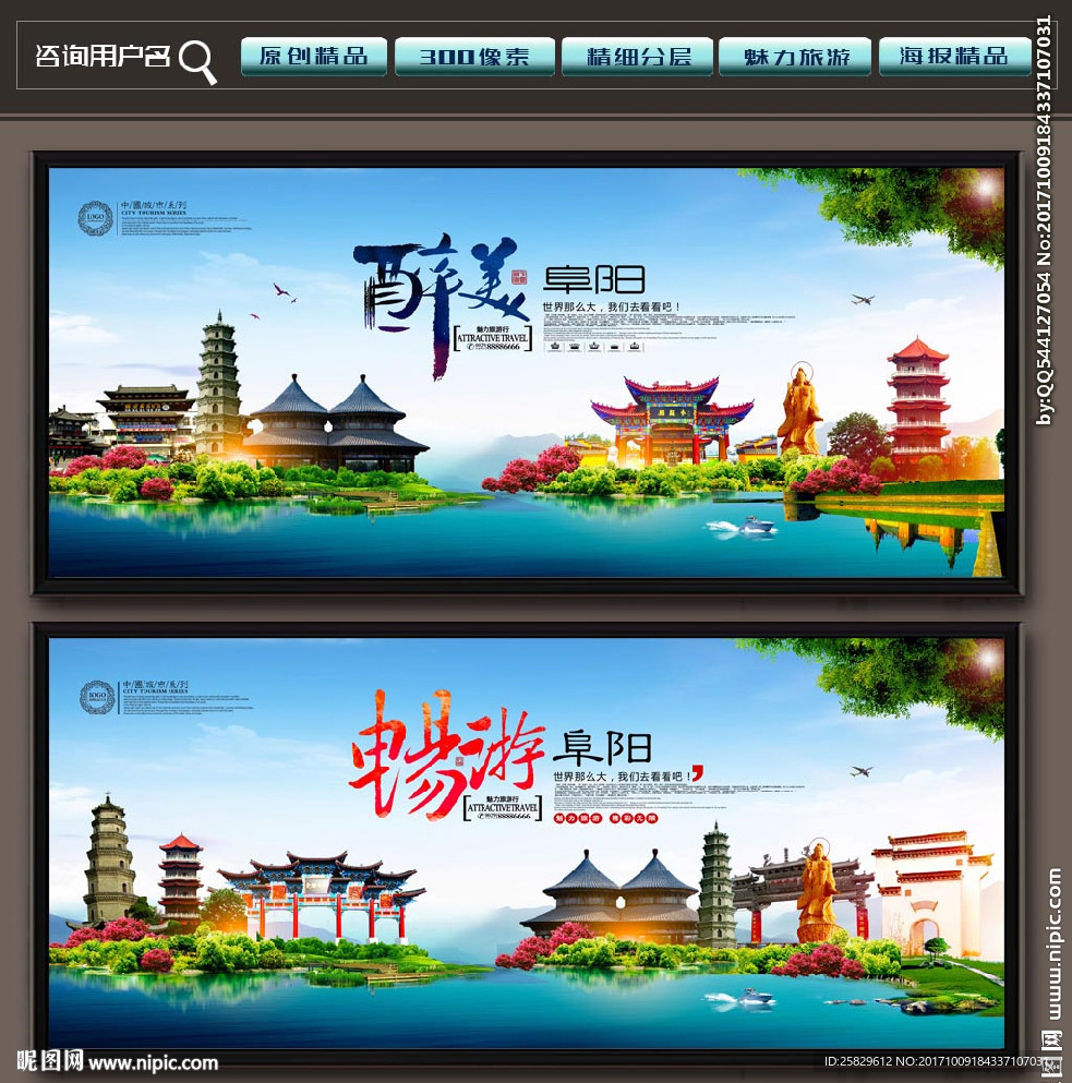阜阳