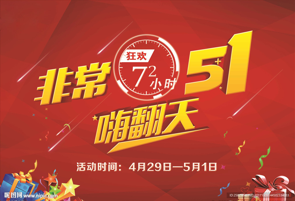 非常51嗨翻天