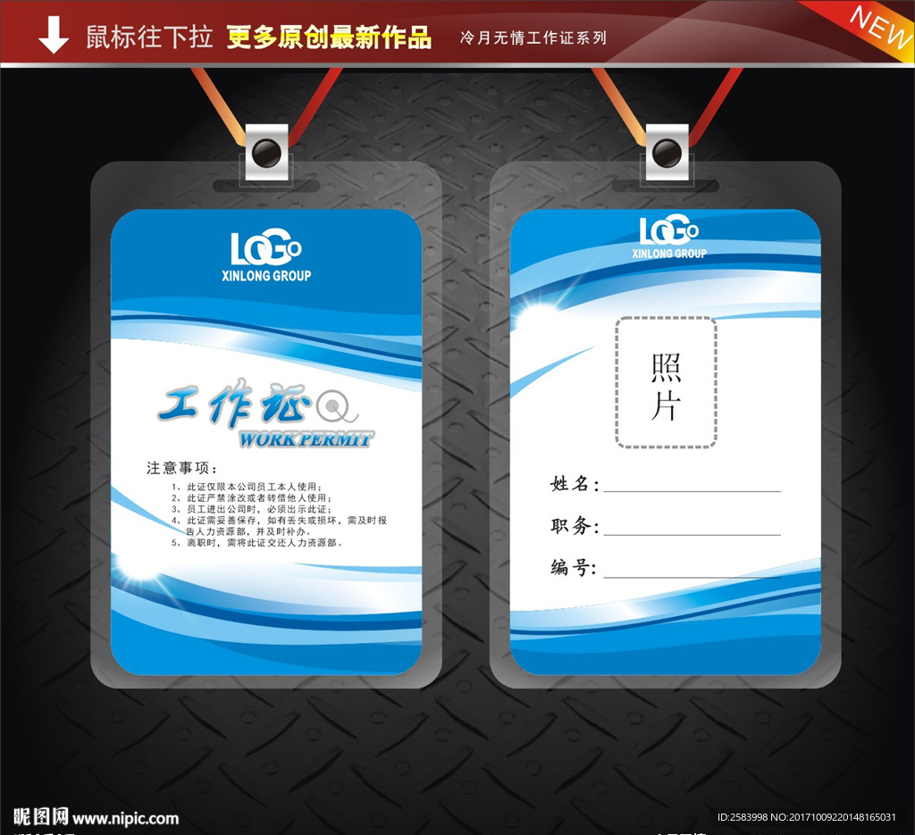 工作证模板