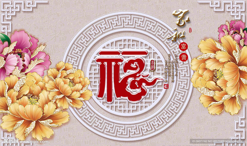 家和富贵中式背景墙
