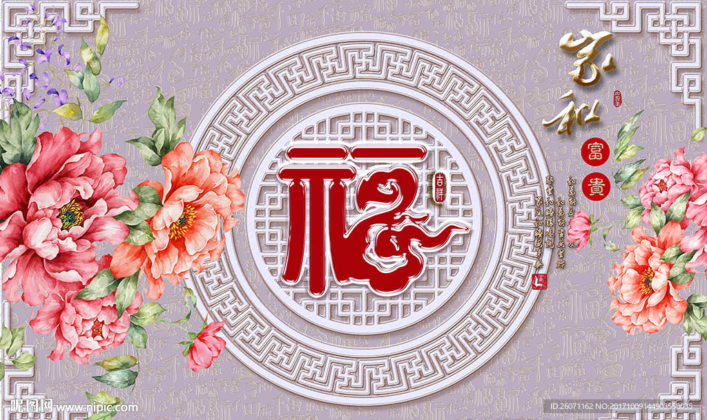 家和富贵中式背景墙