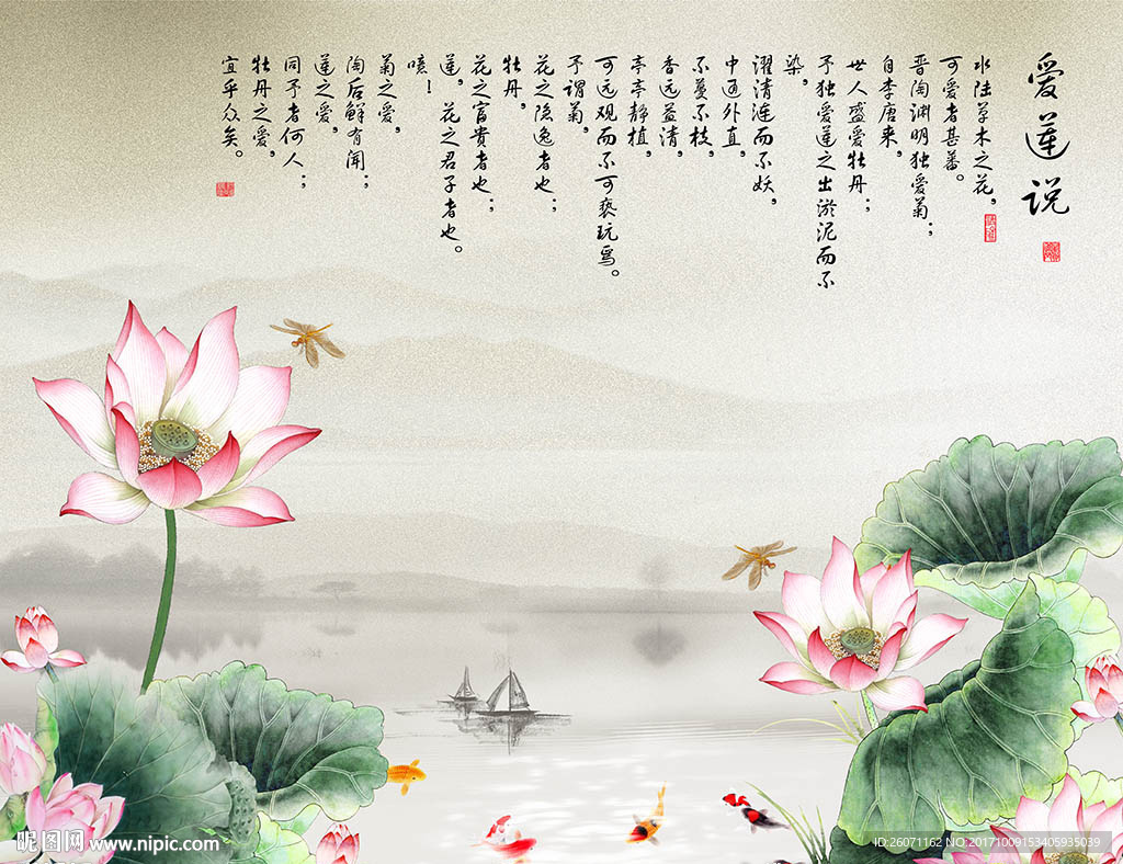 爱莲说中式背景墙