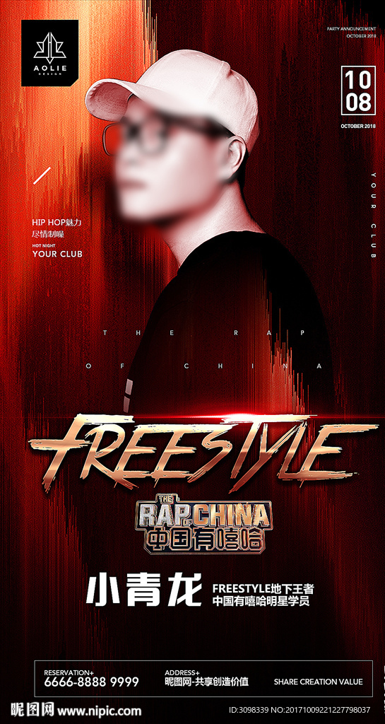 中国有嘻哈 小青龙A