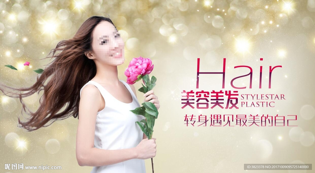 美容美发