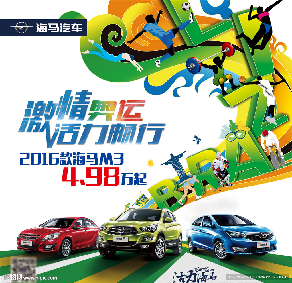 海马汽车