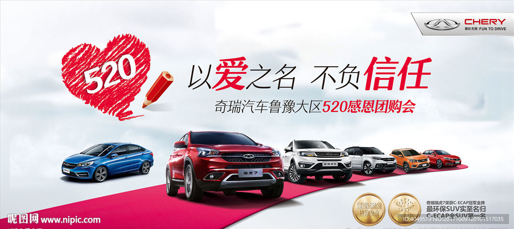 奇瑞520
