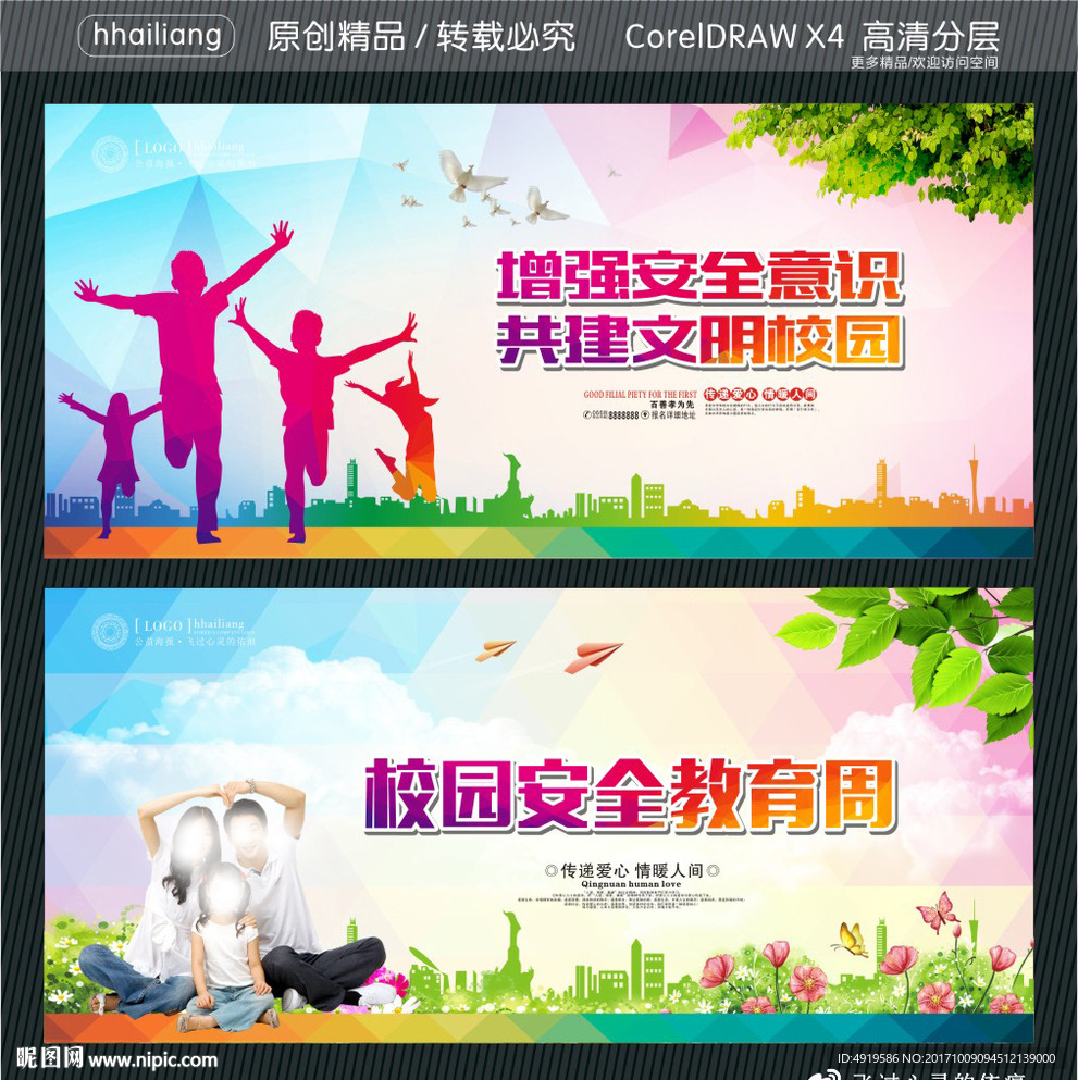 校园安全教育周 增强安全意识