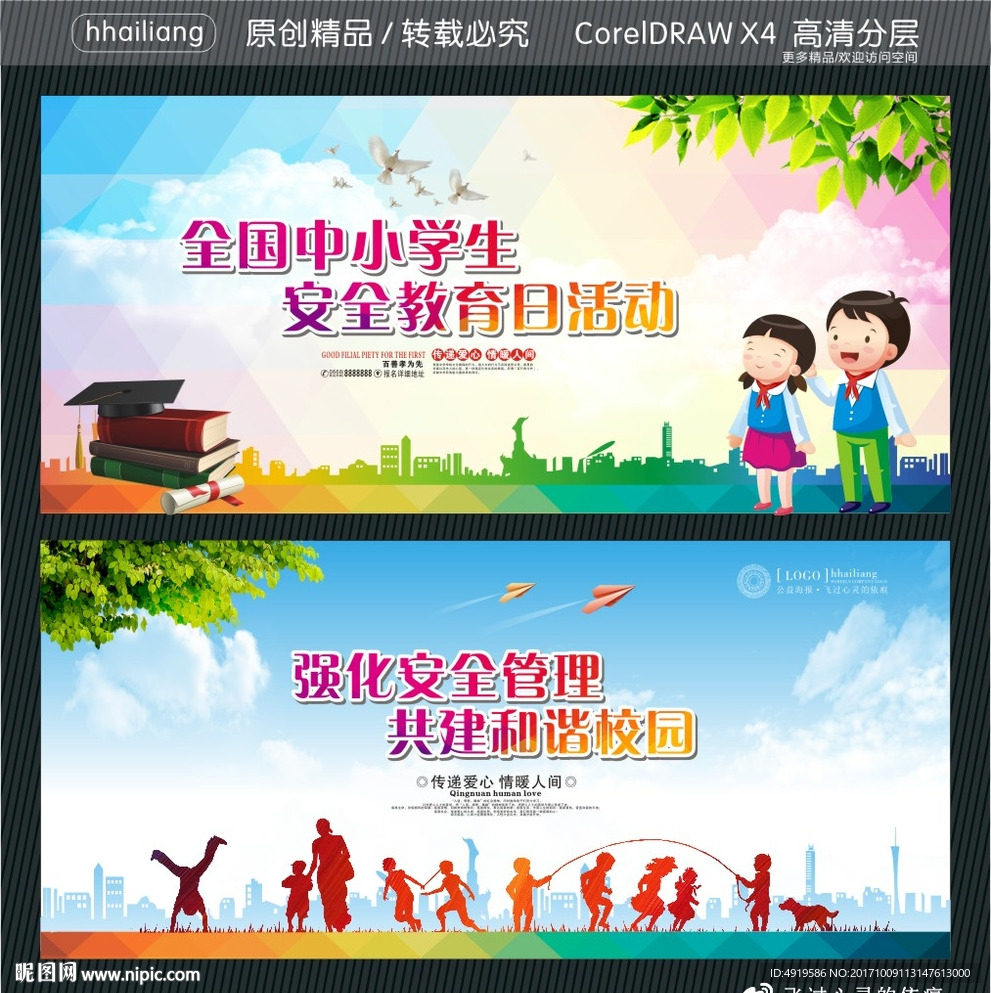 全国中小学生安全教育日活动