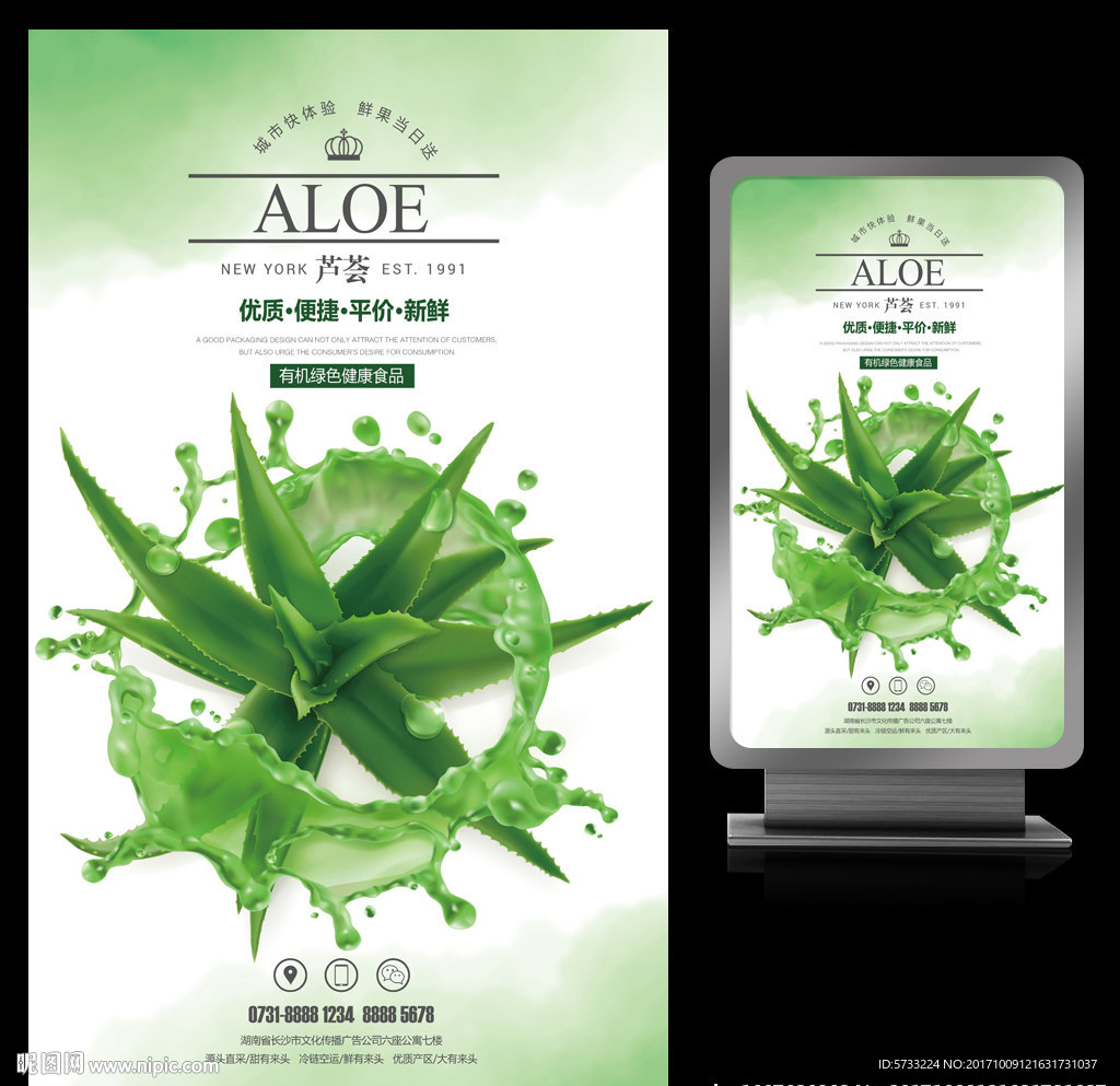 绿色芦荟活动促销宣传海报