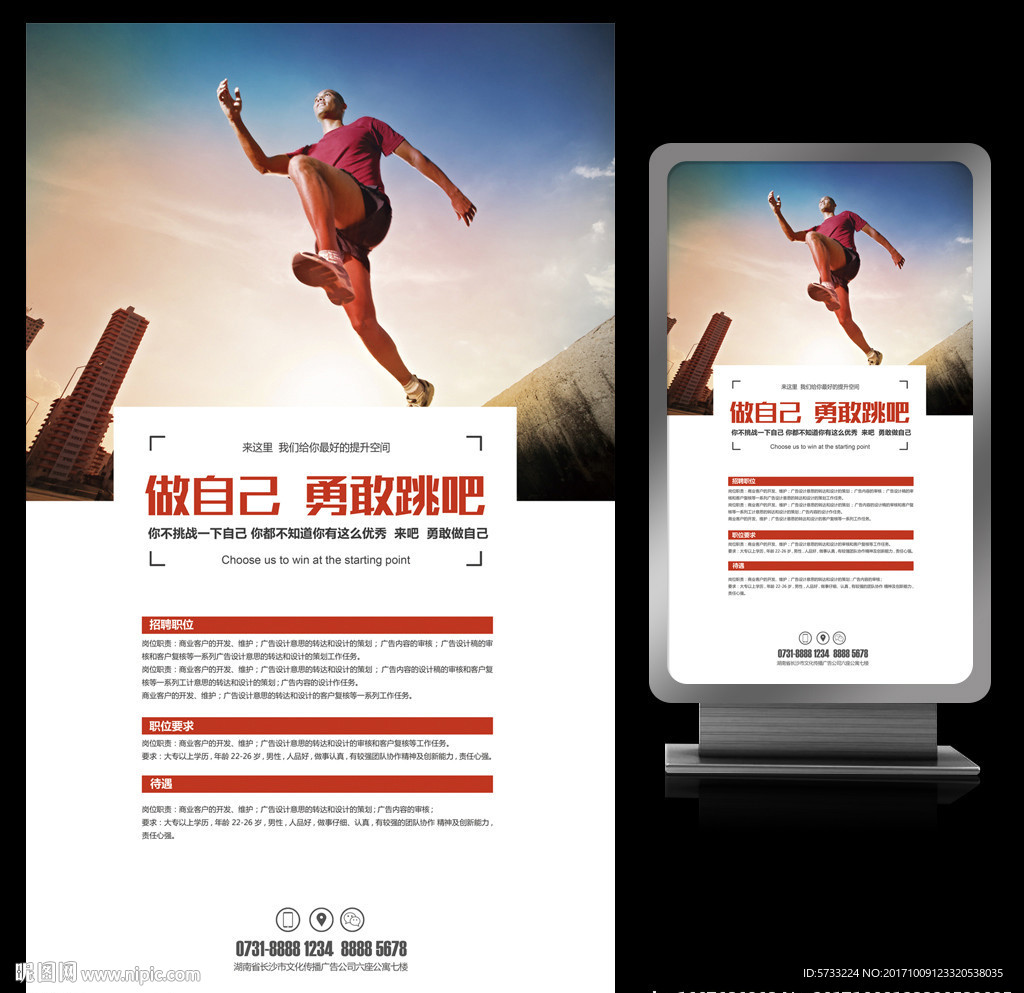 勇敢跳槽吧创意招聘海报