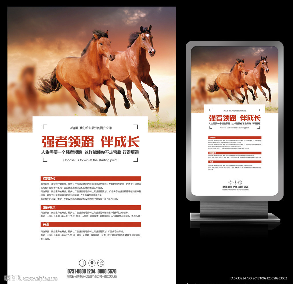 强者领路伴成长企业招聘会海报