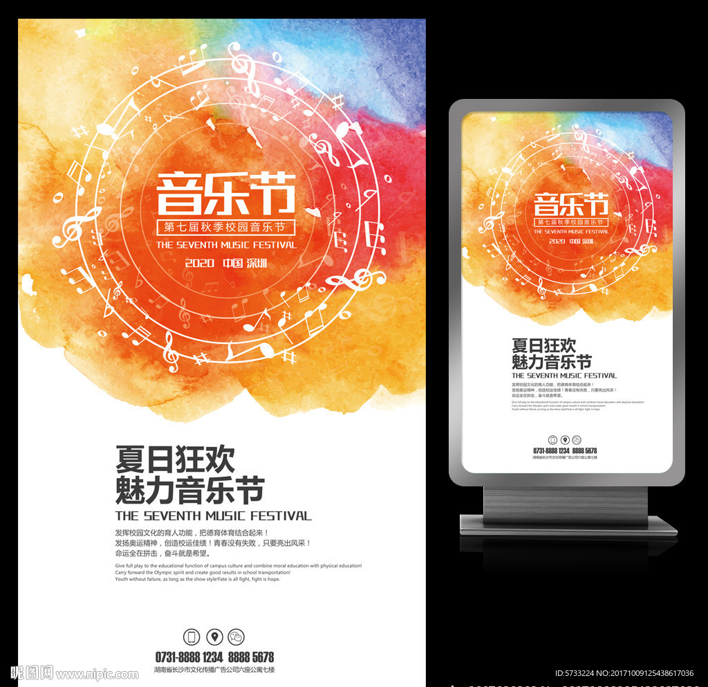 魅力音乐节水墨艺术海报