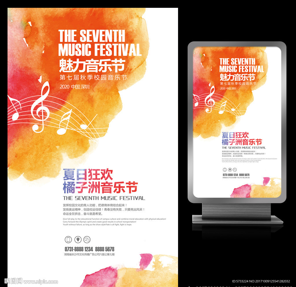 夏日狂欢音乐节水墨创意海报