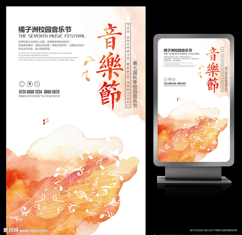 音乐节水墨宣传海报